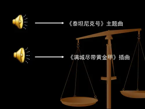 冰山上的来客音乐选段