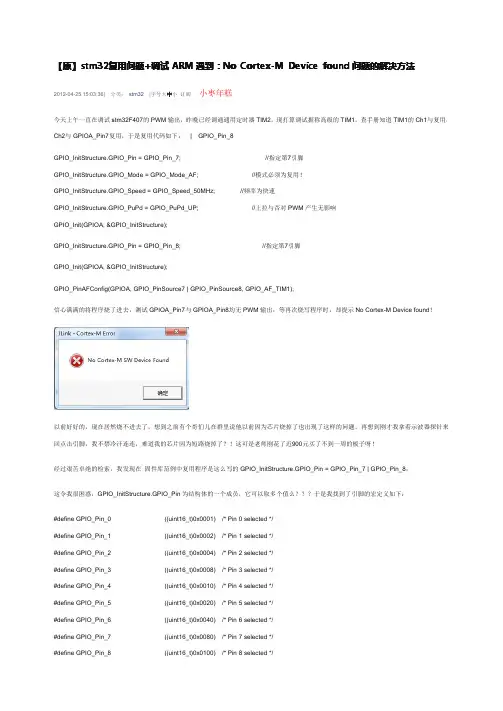 【原】stm32复用问题+调试ARM遇到：No Cortex-M Device found问题的解决方法