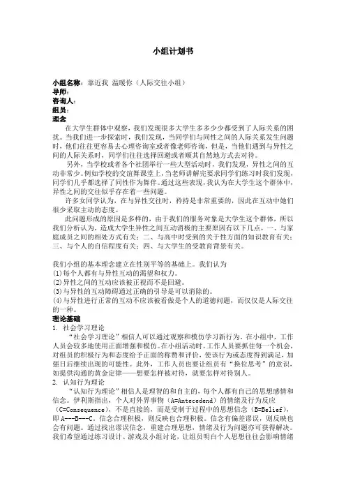 小组工作计划书
