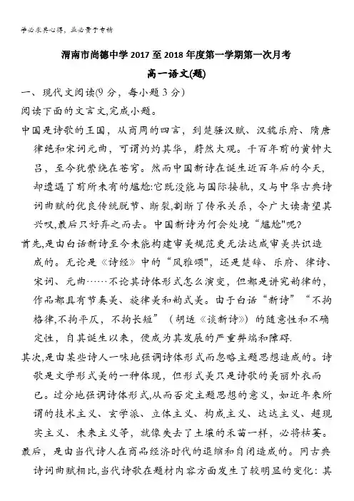 渭南尚德中学2017-2018学年高一上学期第一次月考语文试题 含解析