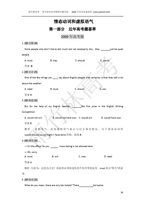 高考英语第二轮专题情态动词和虚拟语气专题资料