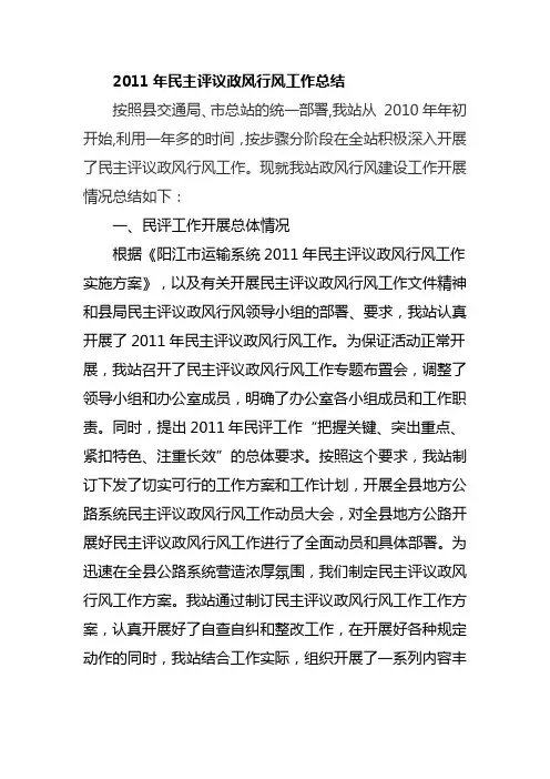 2011年民主评议政风行风工作总结
