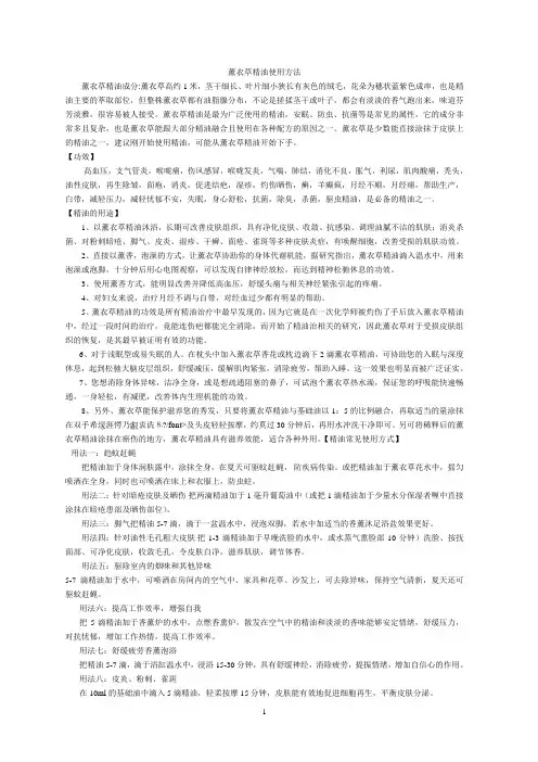 薰衣草和茶树精油使用方法