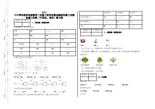 二年级下册数学试题  两位数加减两位数三位数加减三位数(不进位、退位) 含答案-青岛版
