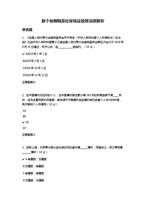 新个税细则及社保统征政策深度解析课后测试答案