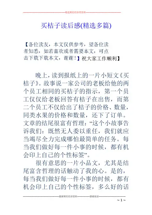 买桔子读后感(精选多篇)