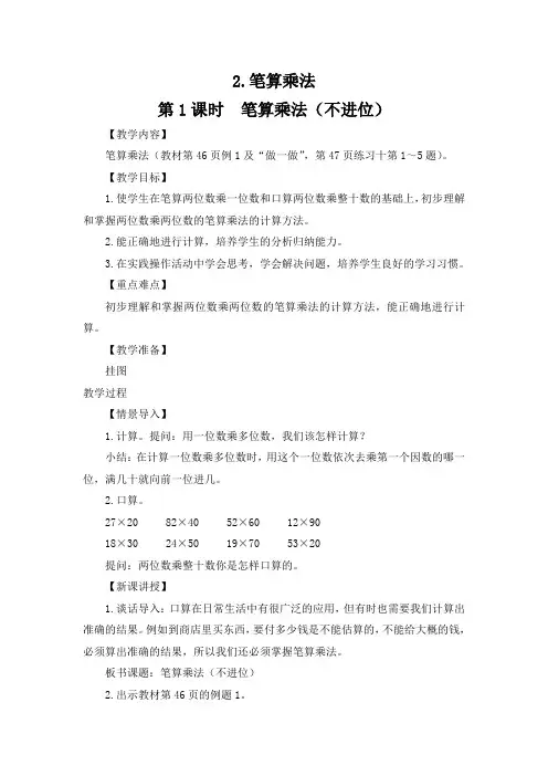 2015年新人教版三年级数学下册第4单元《两位数乘两位数：笔算乘法(不进位)》优秀教学设计