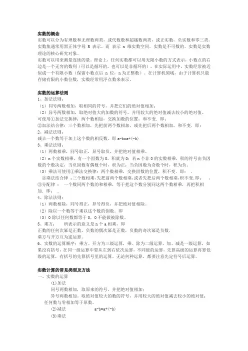 实数的有关概念和性质以及实数的运算