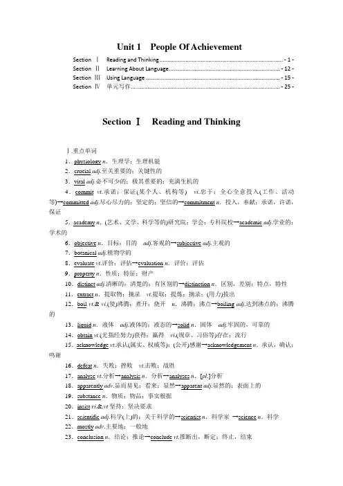新教材人教版英语选择性必修第一册Unit1 People of Achievement单词短语等汇总
