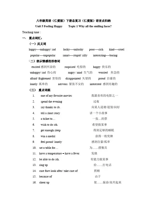 八年级英语(仁爱版)下册总复习语言点归纳