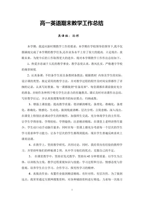 高一英语期末教学工作总结
