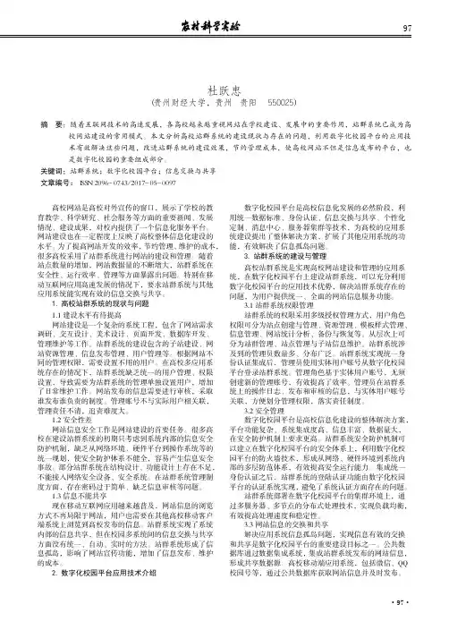 高校数字化校园平台下站群系统的建设研究