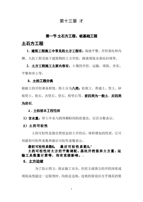 土木工程施工与管理 一级注册结构工程师基础考试复习资料