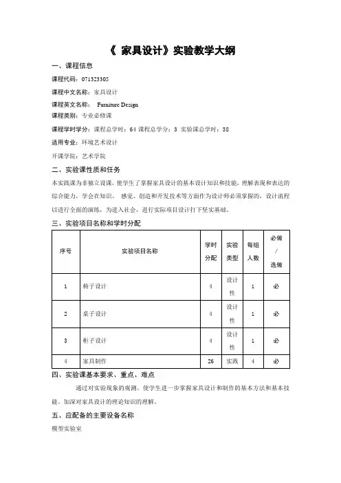 家具设计实践大纲
