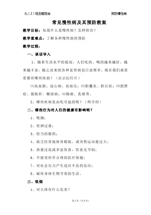 预防慢性病教案