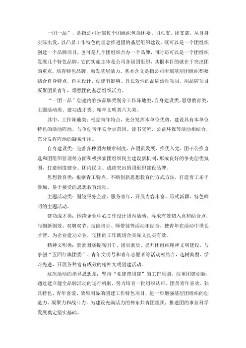 一团一品