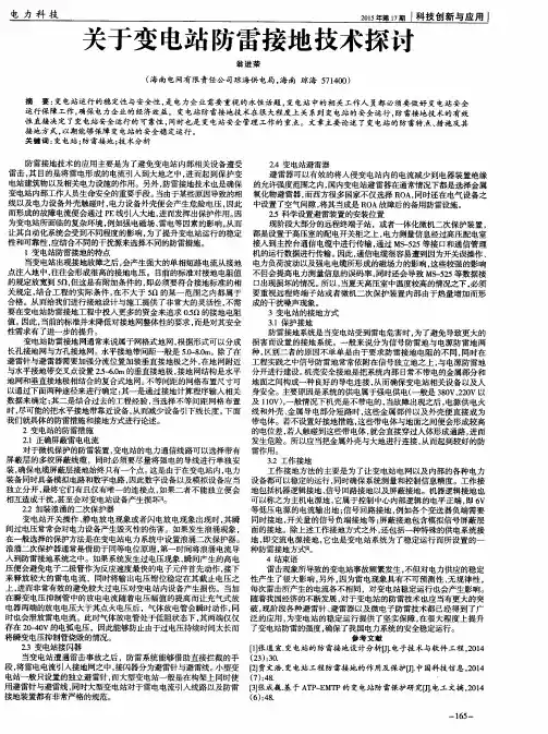 关于变电站防雷接地技术探讨