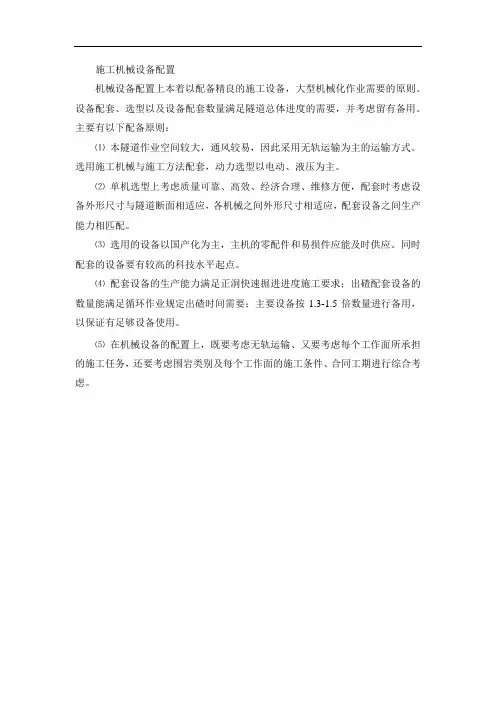 施工机械设备配置