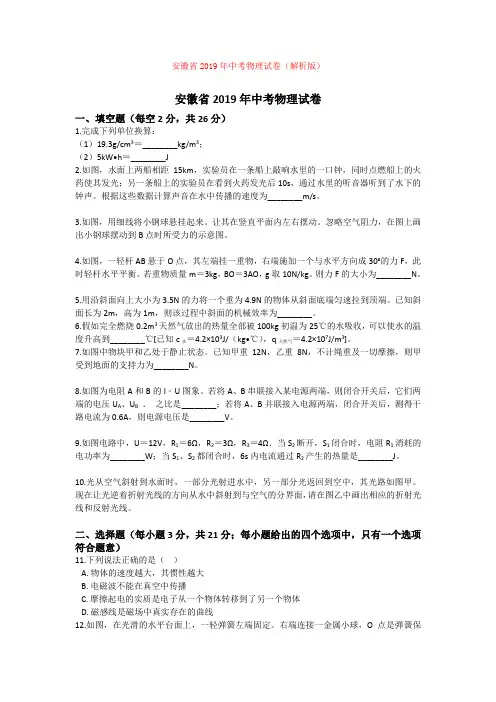 安徽省2019年中考物理试卷(解析版)