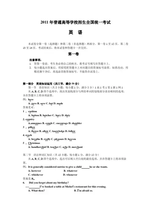 2011年高考英语试题及答案(全国卷)
