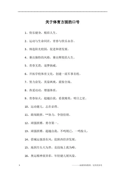 关于体育方面的口号