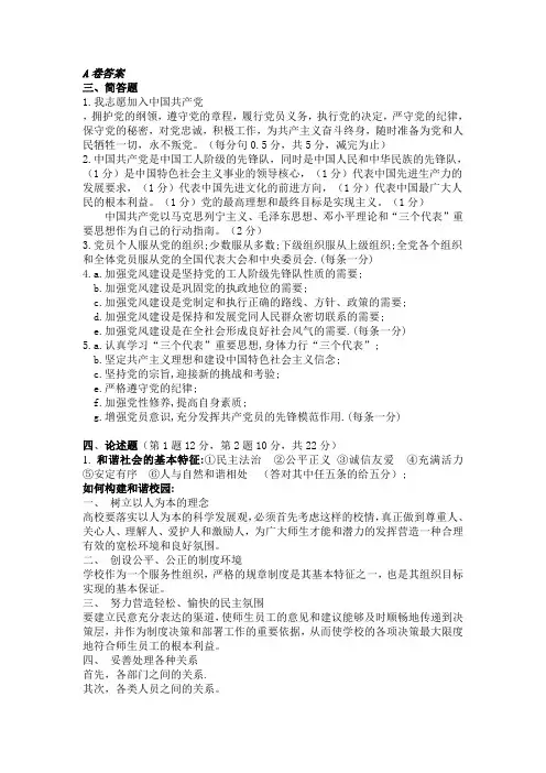 党校考试模拟试题2