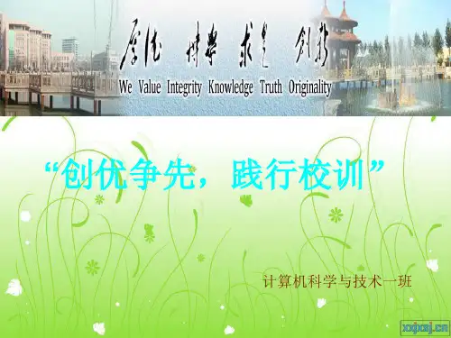 创优争先,践行校训