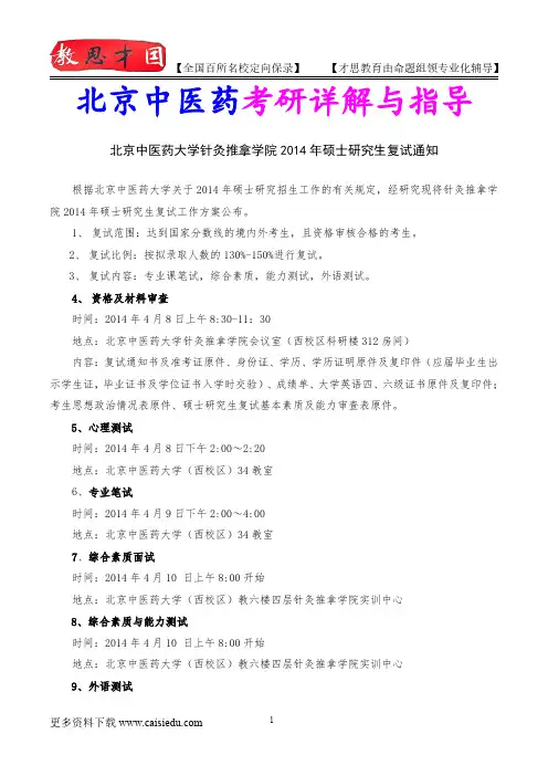 2015年北京中医药大学针灸推拿学院考研复试真题,复试笔记,复试指导,复试经验,真题解析