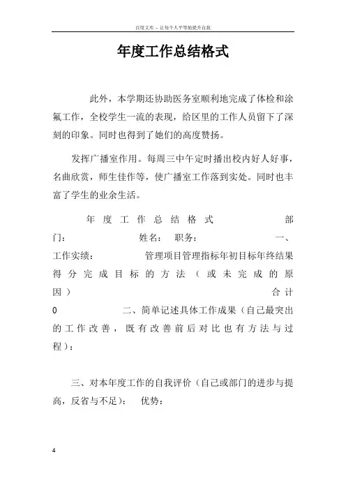 年度工作总结格式 2