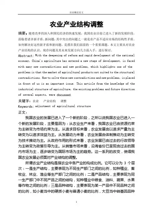 农业产业结构调整