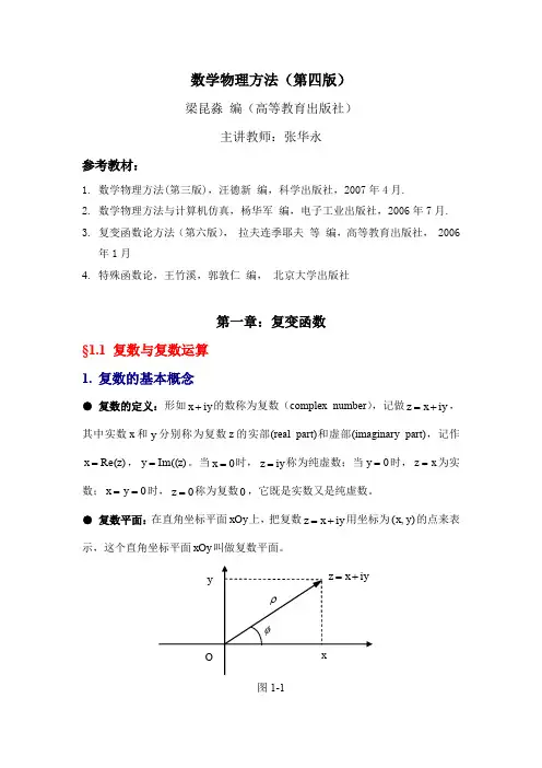 数学物理方法题集