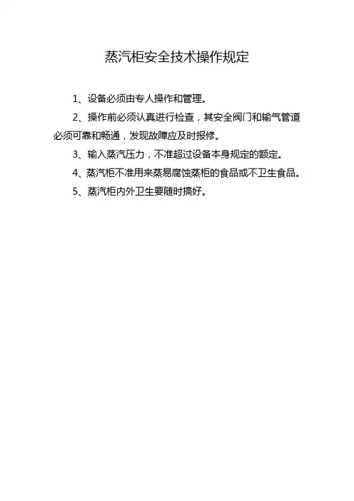 厨房设备操作规程