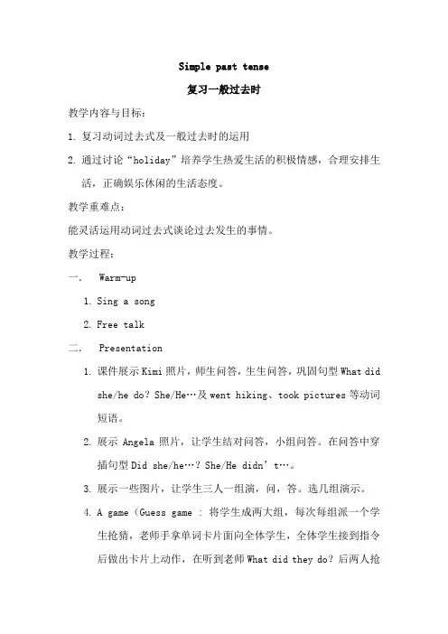 六年级一般过去时