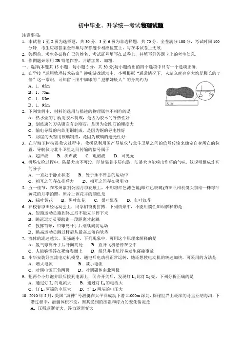 2010年江苏省常州市中考物理试卷