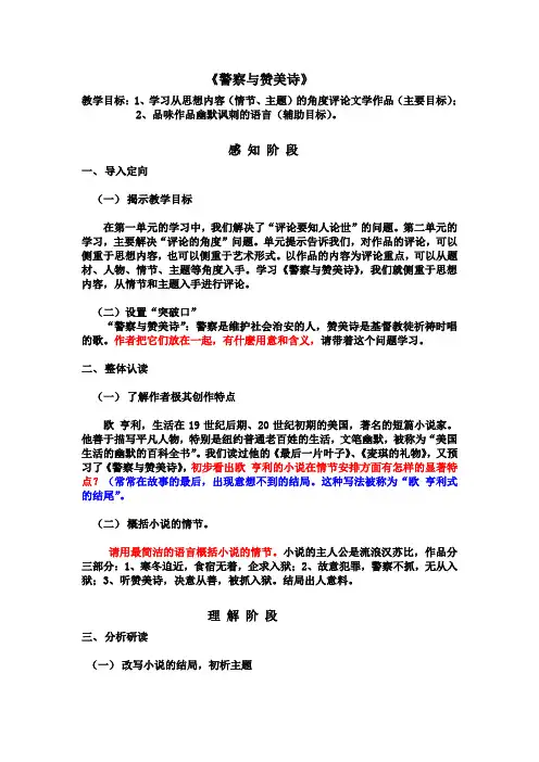《警察与赞美诗》