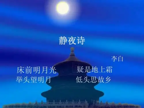 静夜诗