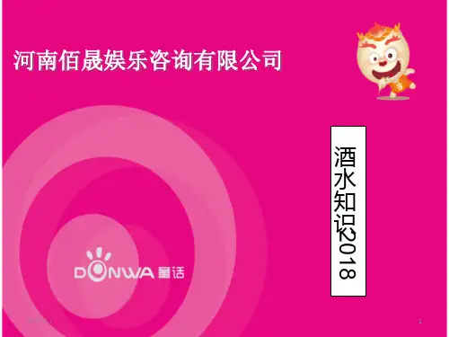 量贩式KTV酒水知识2018版