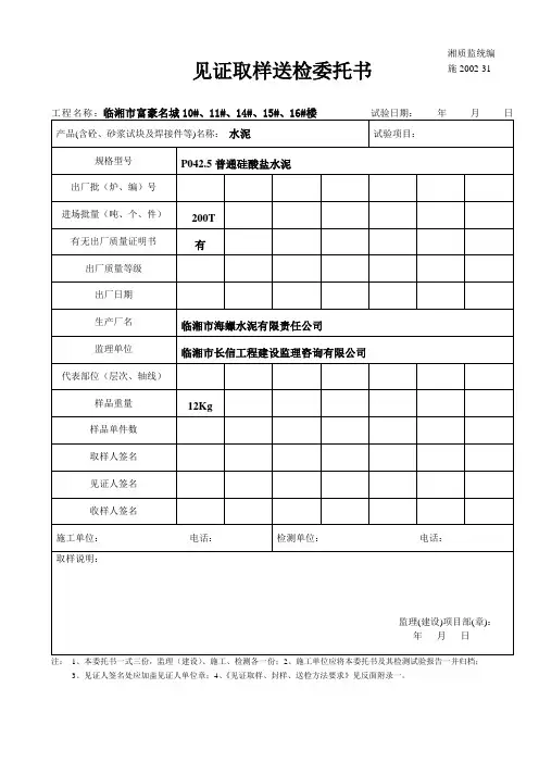 海螺水泥委托书