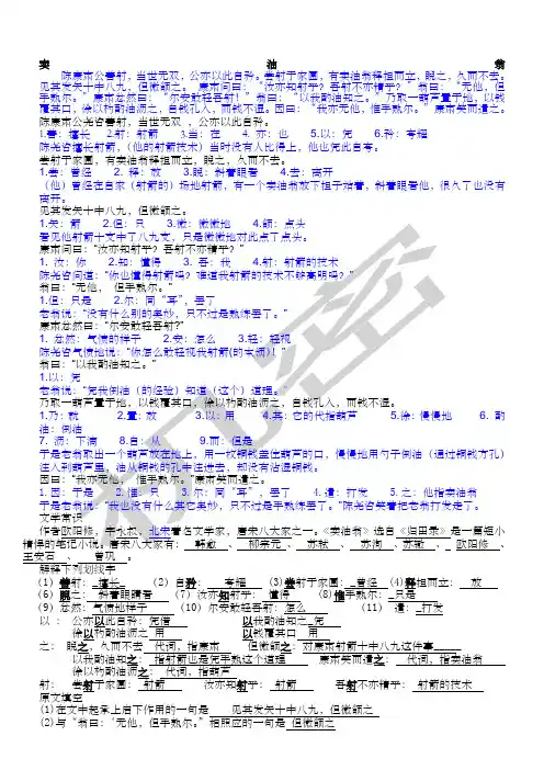 卖油翁原文词解翻译 )