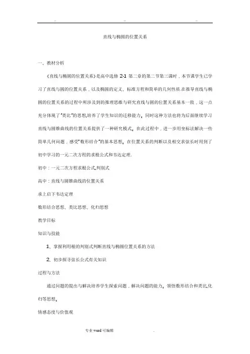 直线与椭圆的位置关系