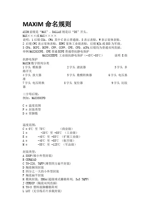 芯片命名规则