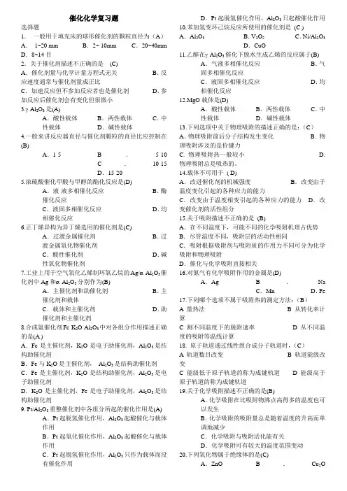催化化学复习题