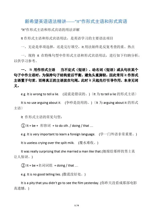 “It”作形式主语和形式宾语的用法详解