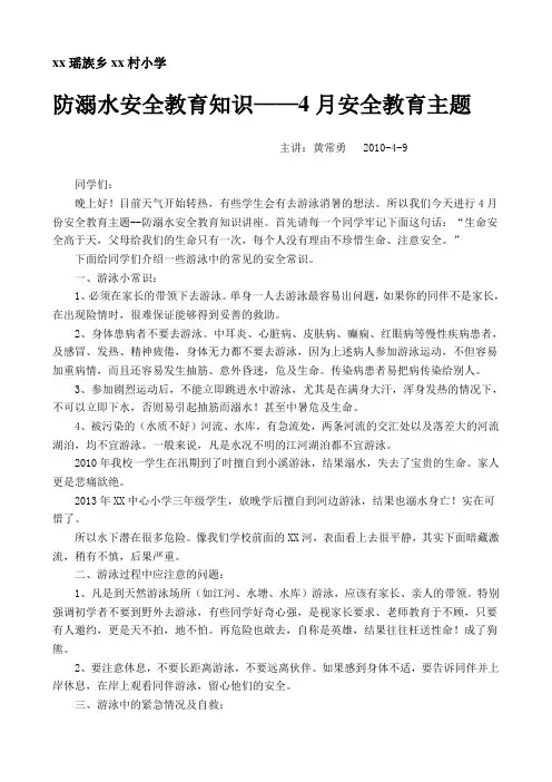 防溺水安全教育知识讲座