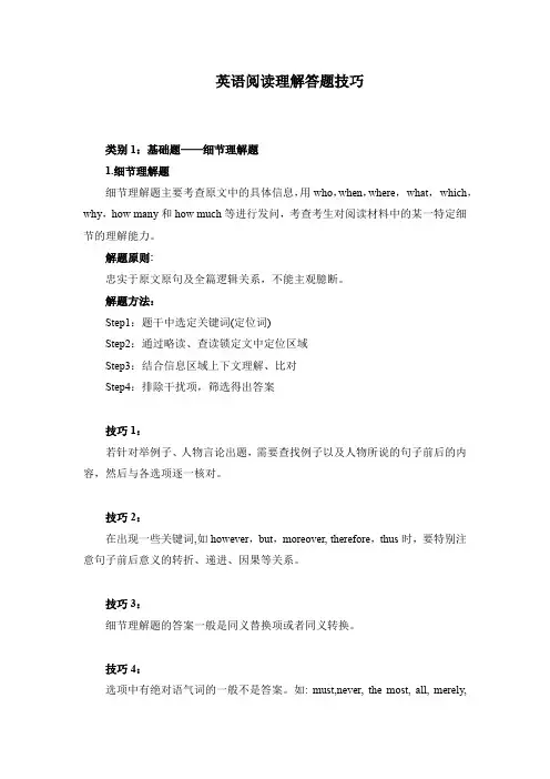 英语阅读理解答题技巧