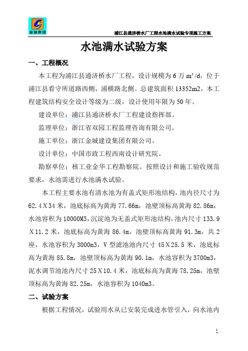 水池满水试验方案