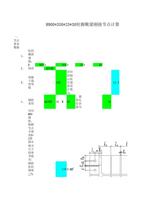 柱脚计算模板(A列柱)