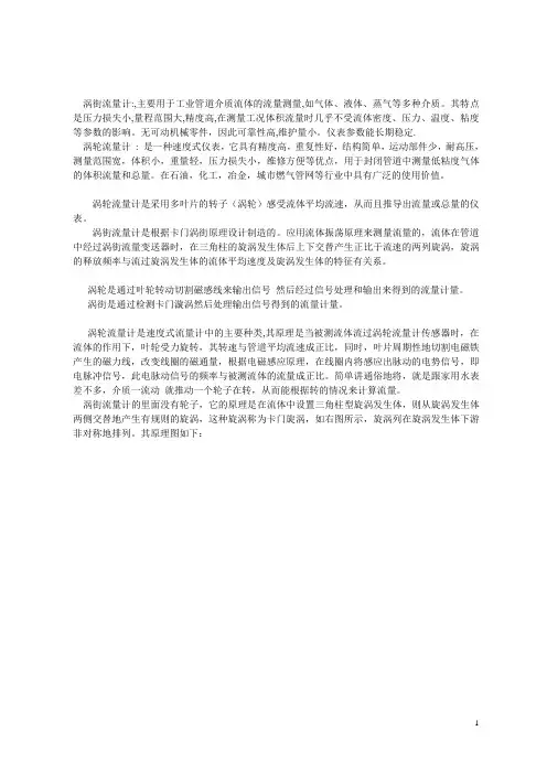 涡街与涡轮流量计区别