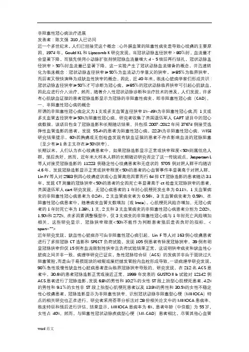 非阻塞性冠心病治疗进展