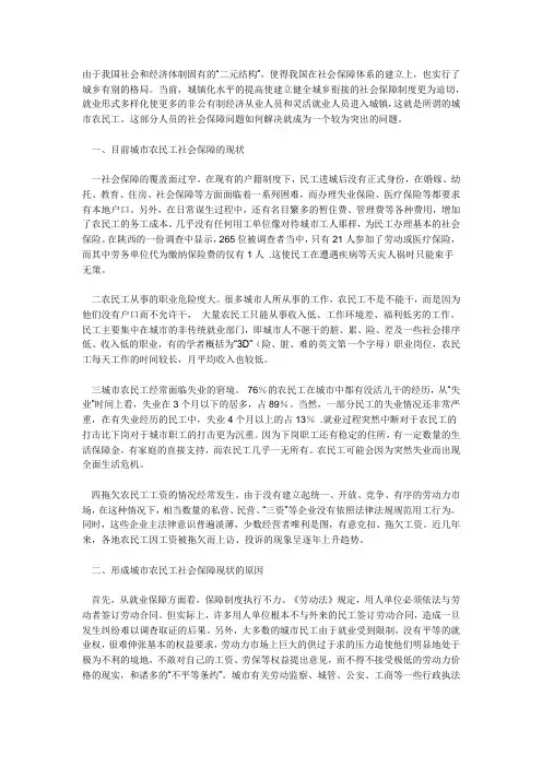 农民工社会保障问题参考